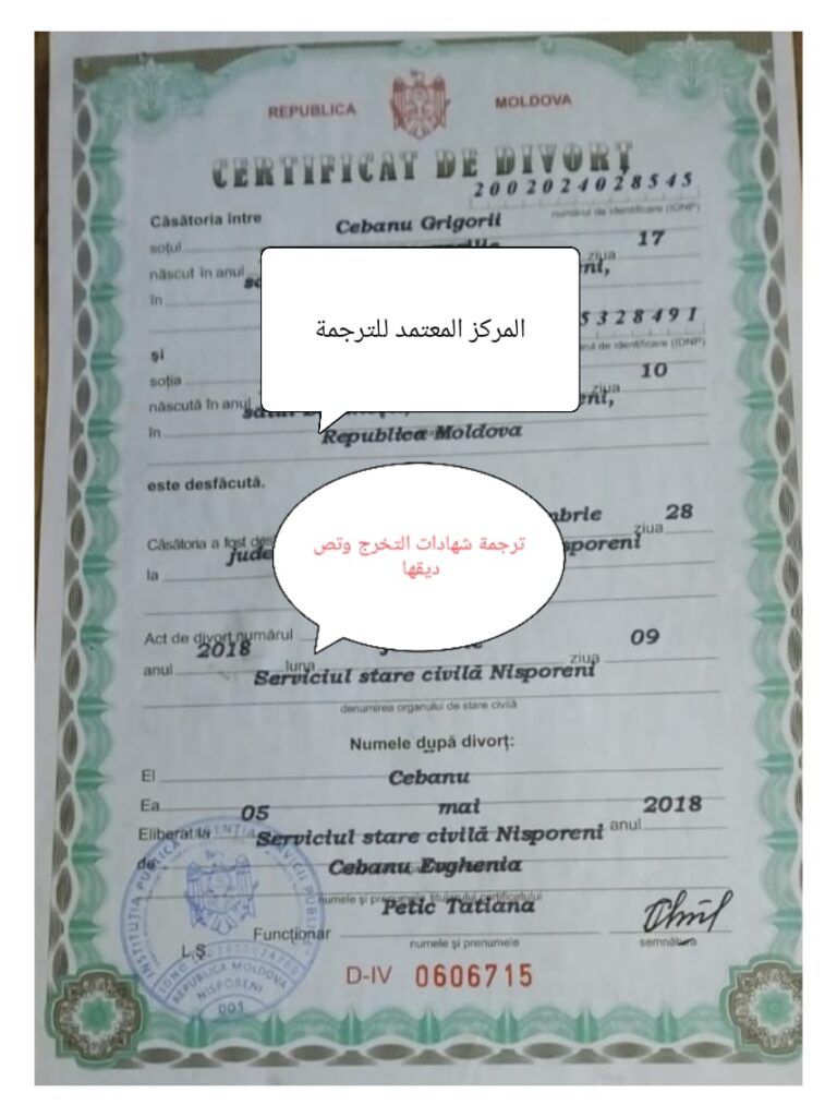 ترجمة الشهادات وتصديقها