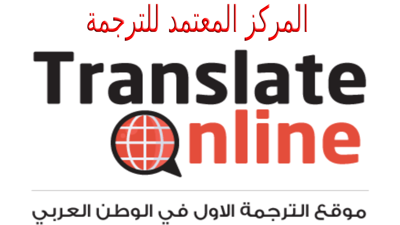 ترجمة معتمدة لسفارة الجابون