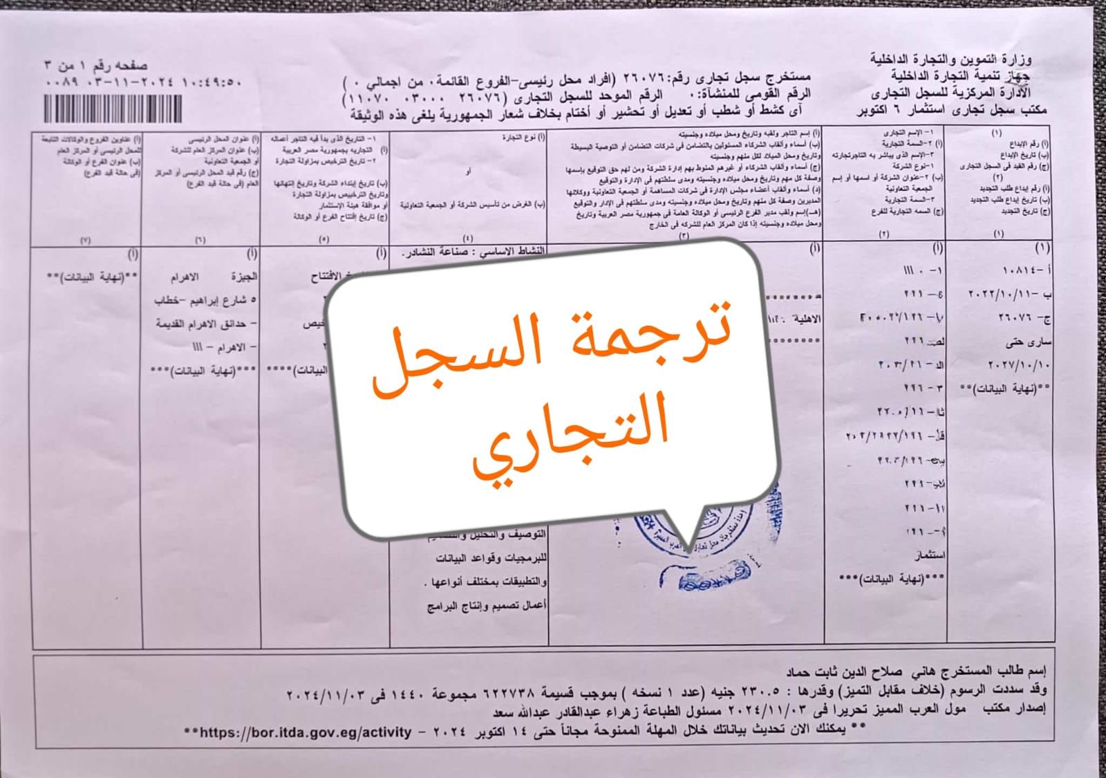 ترجمة السجلات التجارية