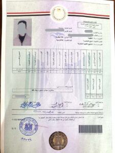 ترجمة شهادة الثانوية العامة