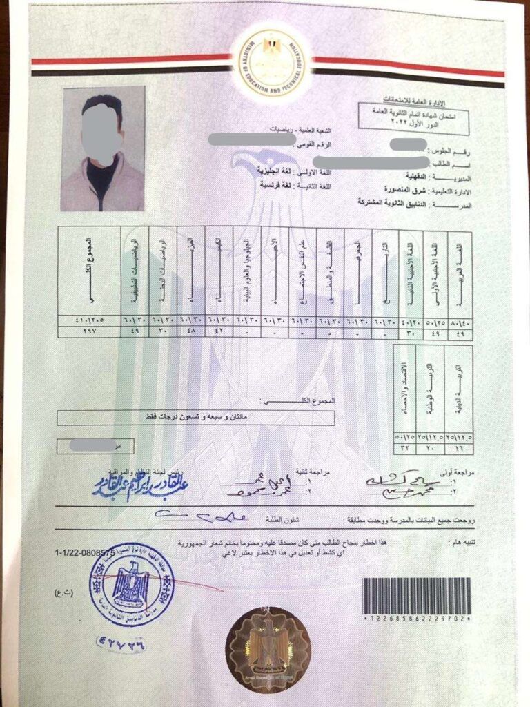 ترجمة شهادة الثانوية العامة
