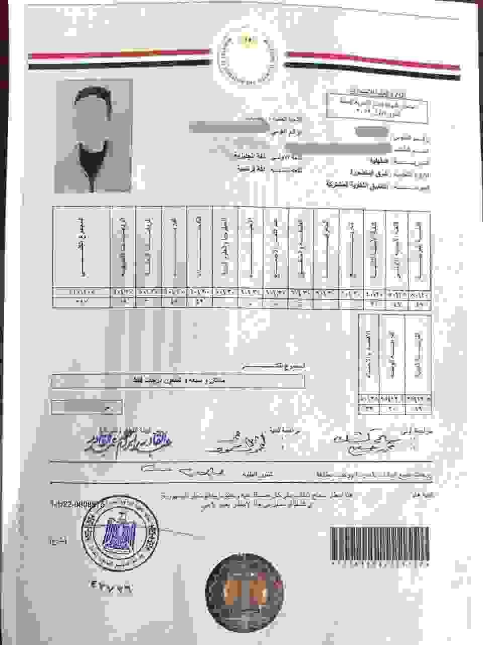 ترجمة شهادة الثانوية العامة