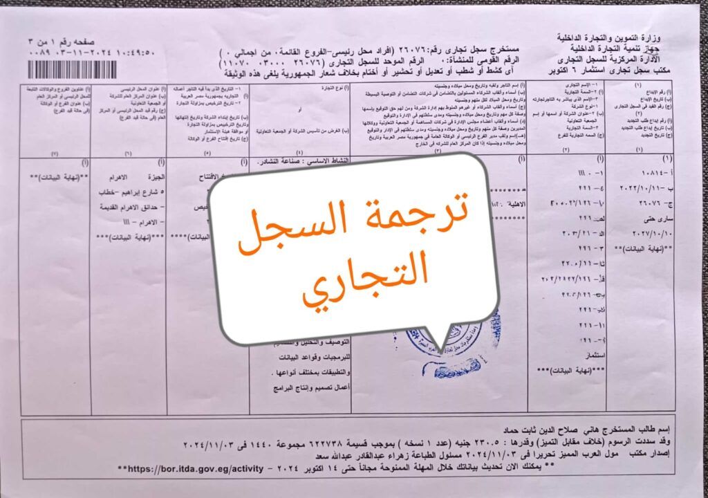 WhatsApp Image 2025-11-17 at 12.46.46 AM ترجمة السجل التجاري