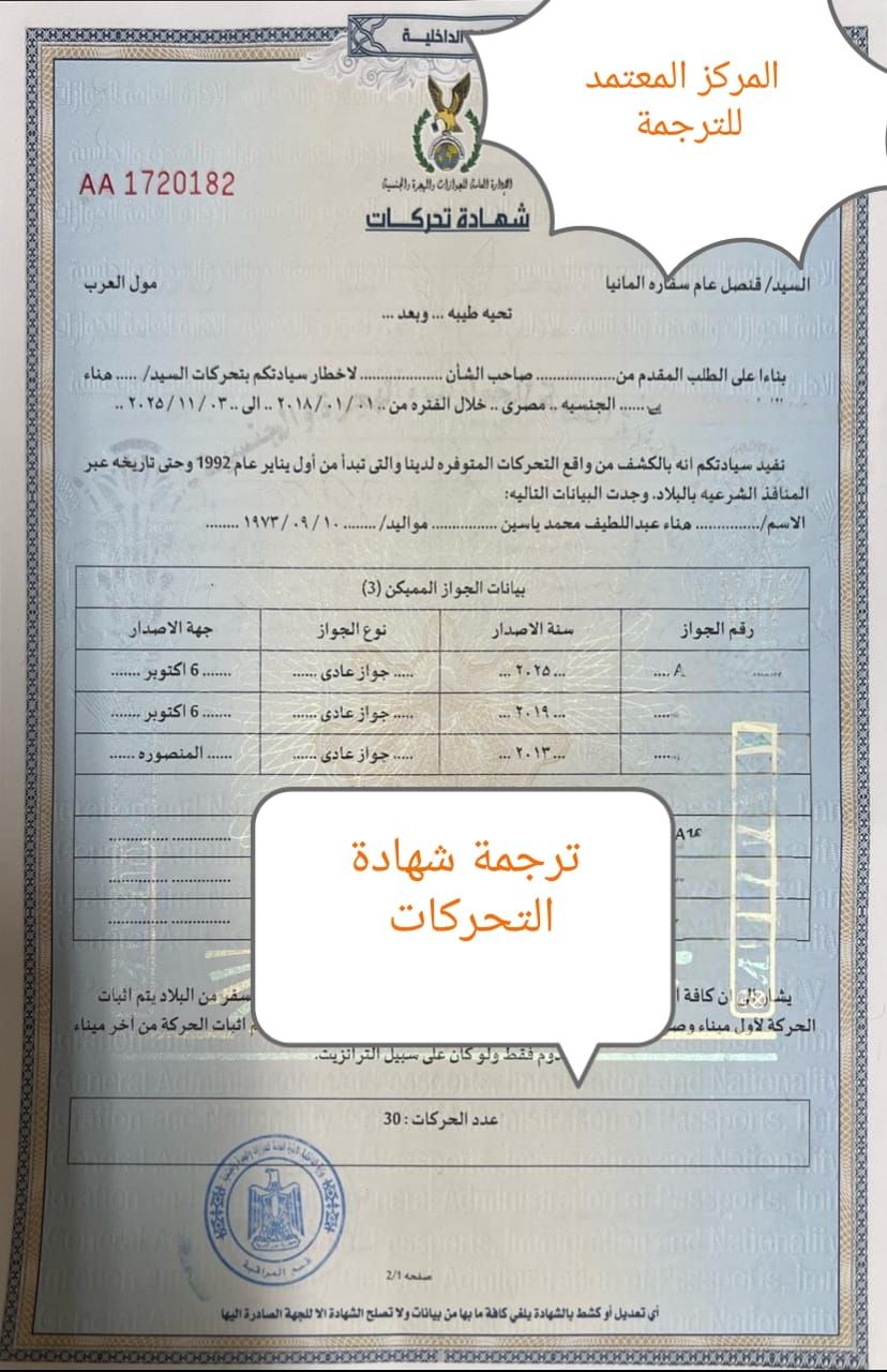 ترجمة شهادة التحركات