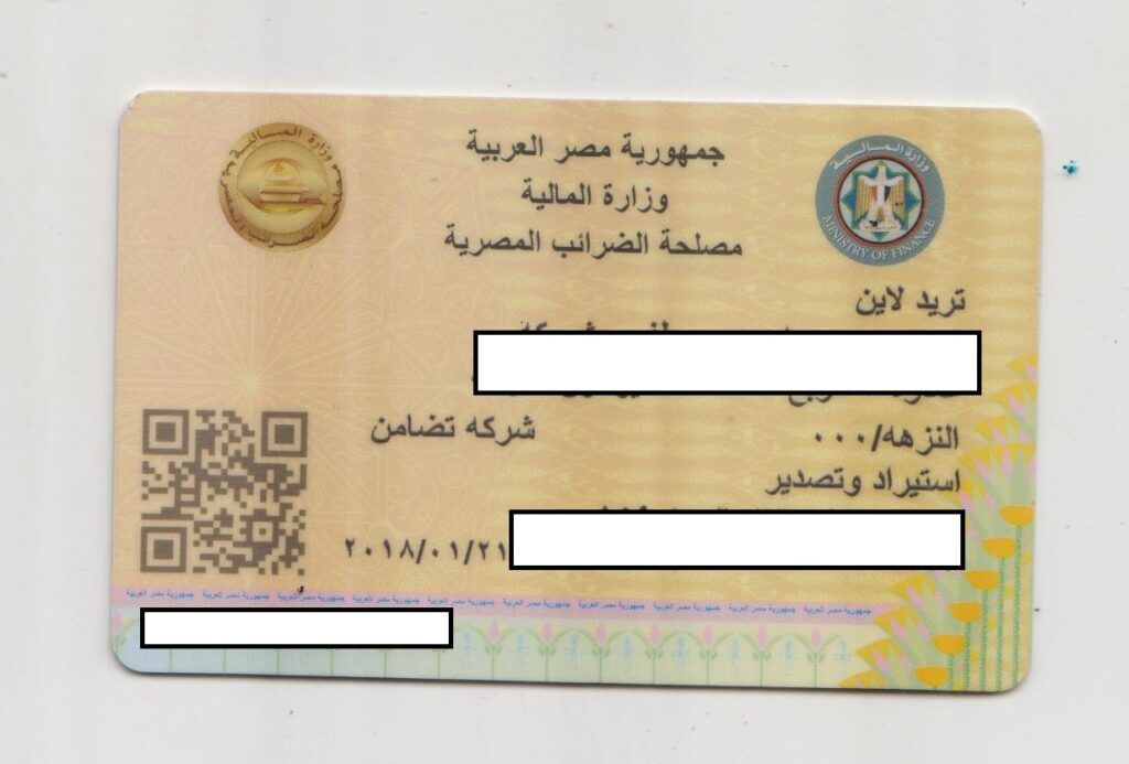 ترجمة البطاقة الضريبية