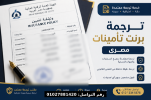 ترجمة برنت التامينات